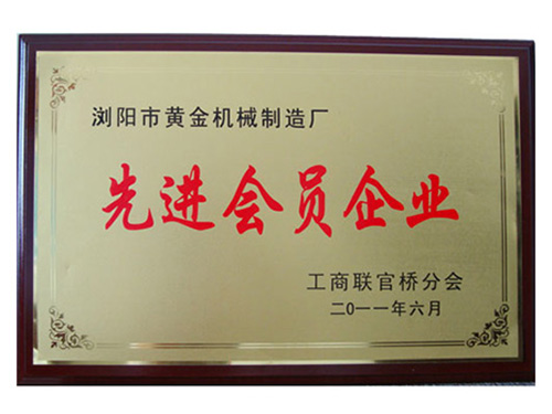 先進會員企業2011年獲得 先進會員企業2011年獲得