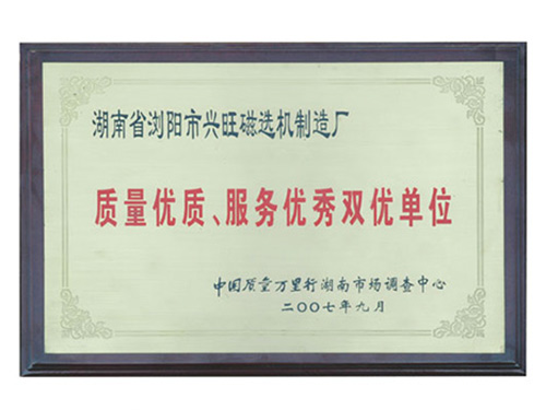 雙優單位榮譽07年獲得質量優質、服務優選 雙優單位榮譽07年獲得質量優質、服務優選