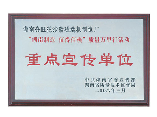 重點宣傳單位榮譽08年獲得 重點宣傳單位榮譽08年獲得