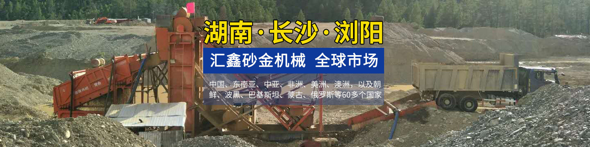 瀏陽匯鑫工貿有限公司——淘金設備廠家|沙金設備定制|淘金船設備|鉆石開采設備 瀏陽匯鑫工貿有限公司——淘金設備廠家|沙金設備定制|淘金船設備|鉆石開采設備