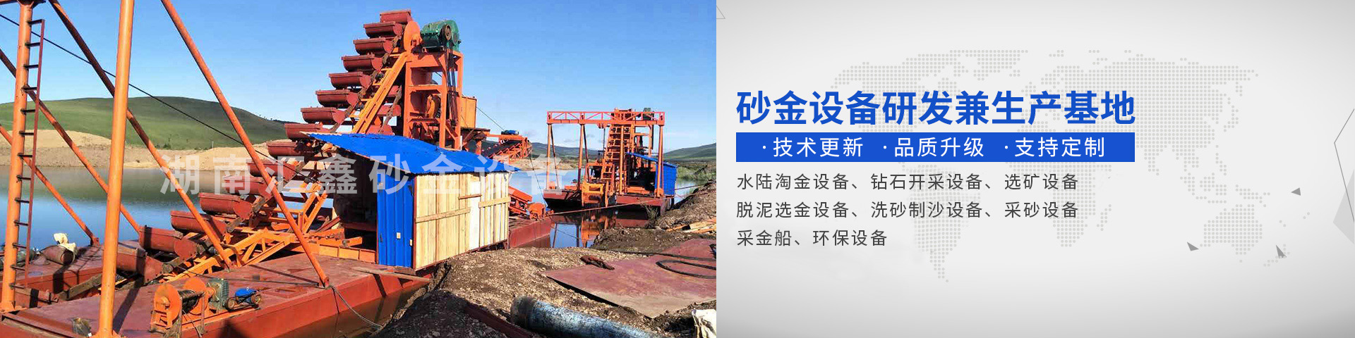 瀏陽匯鑫工貿有限公司——淘金設備廠家|沙金設備定制|淘金船設備|鉆石開采設備 瀏陽匯鑫工貿有限公司——淘金設備廠家|沙金設備定制|淘金船設備|鉆石開采設備