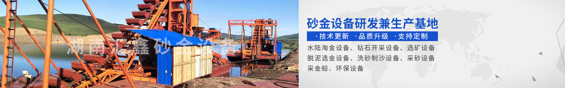 瀏陽匯鑫工貿(mào)有限公司——淘金設(shè)備廠家|沙金設(shè)備定制|淘金船設(shè)備|鉆石開采設(shè)備 瀏陽匯鑫工貿(mào)有限公司——淘金設(shè)備廠家|沙金設(shè)備定制|淘金船設(shè)備|鉆石開采設(shè)備
